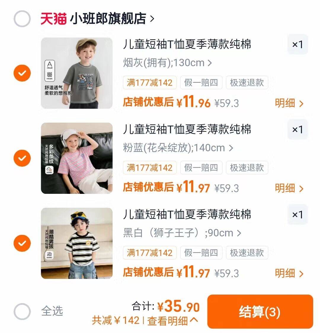 小班朗儿童短袖纯棉T恤任选3件 35元 - 86线报