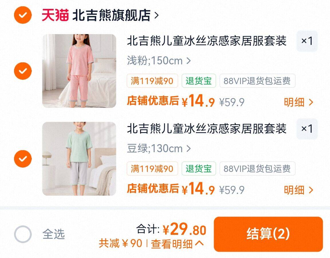 北吉熊儿童睡衣夏季A类宽松2套 29.9元 - 86线报
