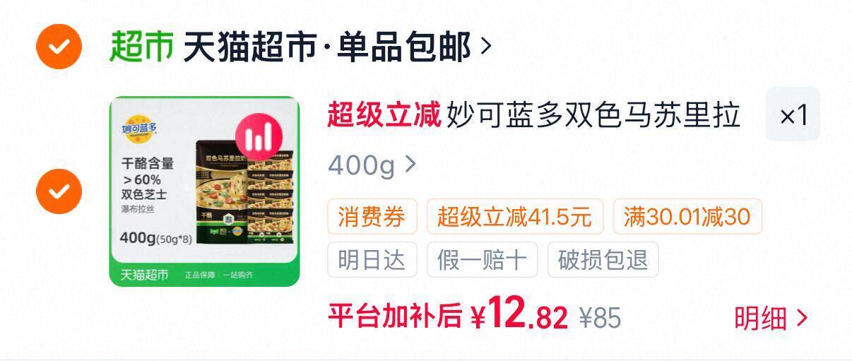 妙可蓝多双色高钙芝士400g*1袋 12元 - 86线报