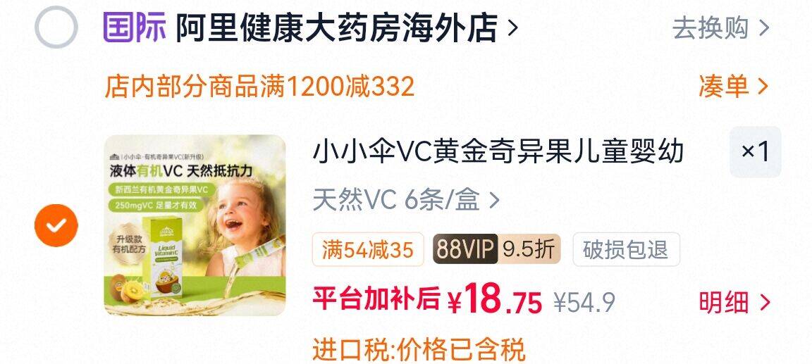 小小伞VC黄金奇异果儿童6条 18元 - 线报酷