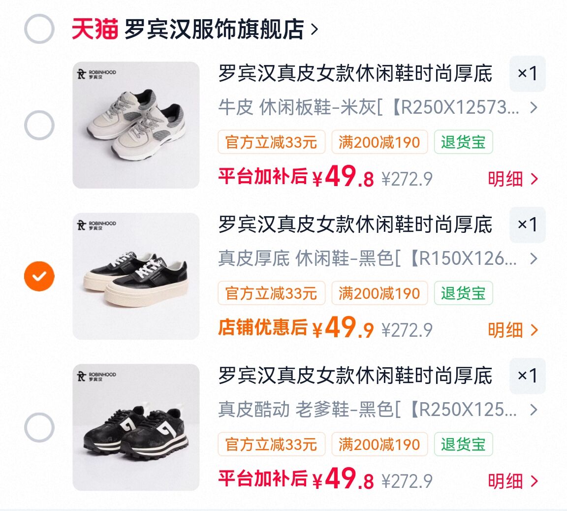 罗宾汉休闲运动鞋/老爹鞋 49.9元 - 86线报