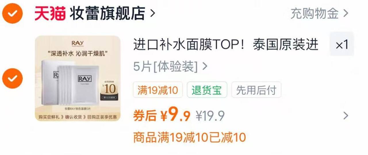 泰国进口妆蕾ray面膜5片装 9.9元 - 86线报