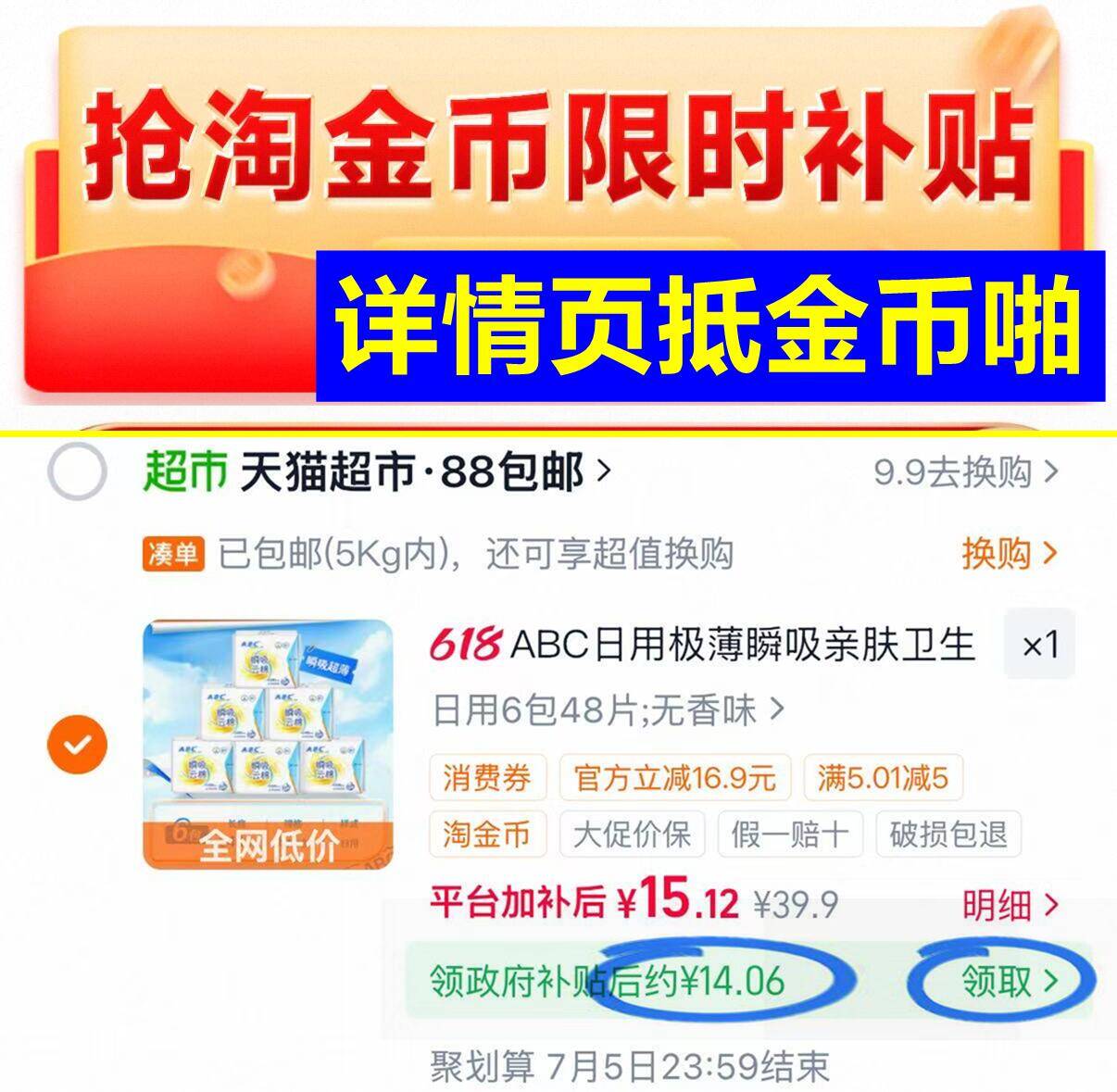 ABC卫生巾姨妈巾瞬吸云棉柔6包48片 14元 - 86线报