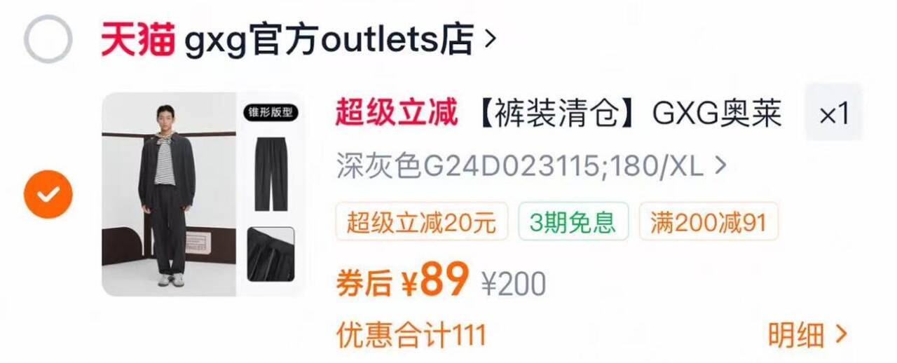GXG男士休闲裤 89元 - 86线报
