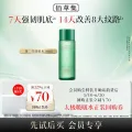 HERBORIST/佰草集 太极啵啵水30ml修护紧致爽肤水保湿维稳