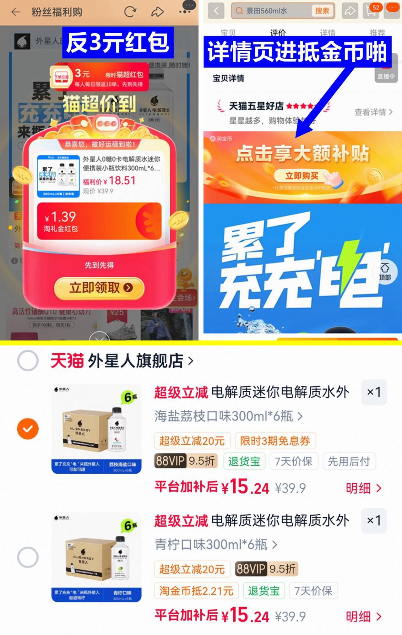 外星人0糖0卡电解质水300mL*6瓶 12元 - 清风线报