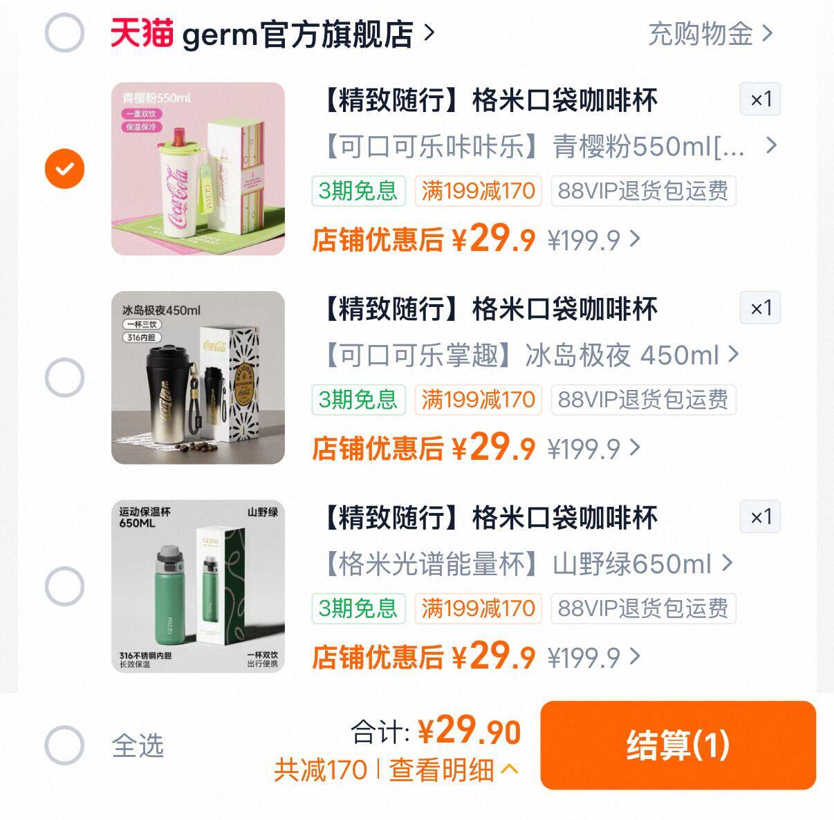 GERM官旗随手杯/保温杯/儿童保温杯等 29.9元 - 86线报
