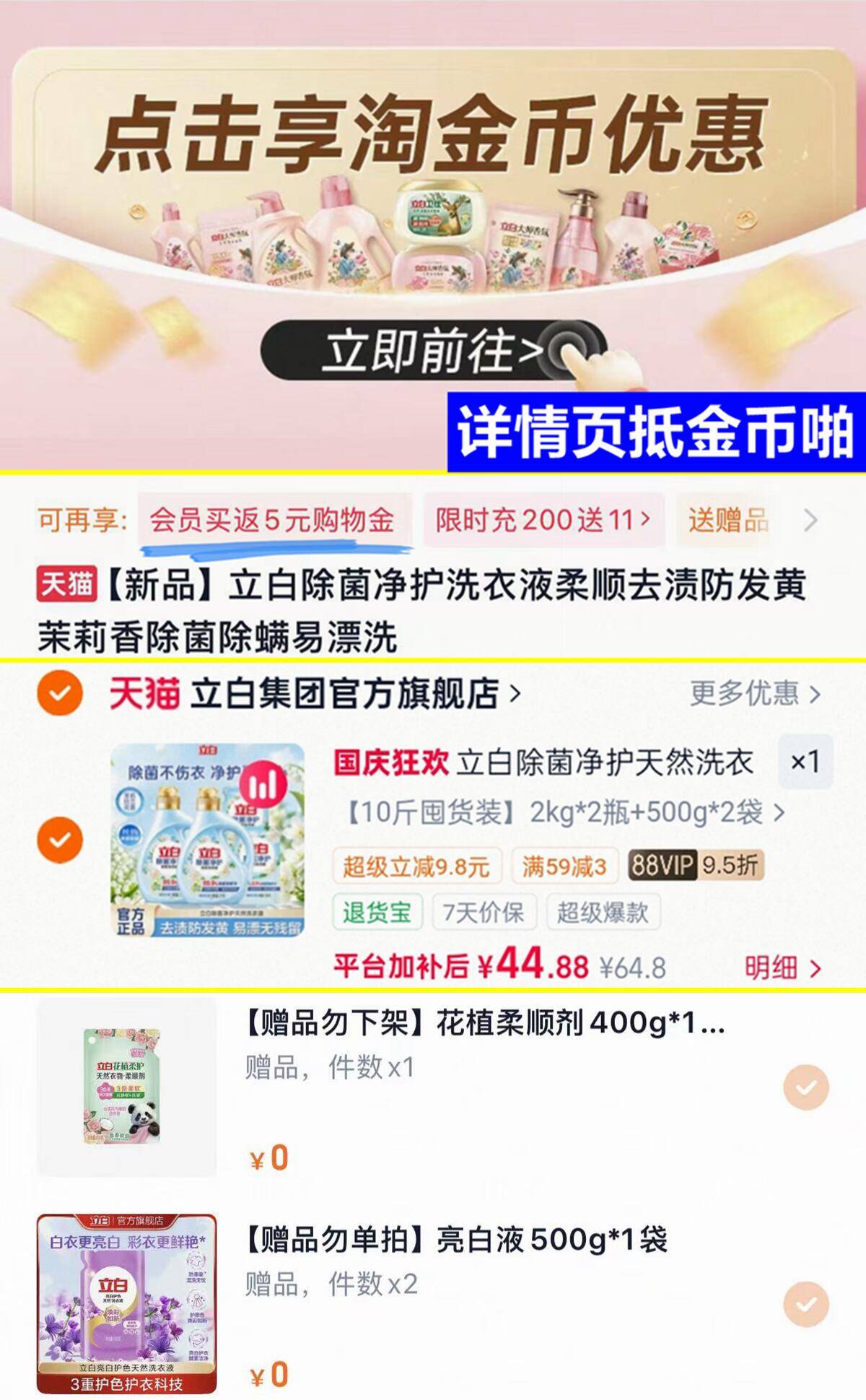 立白除菌净护茉莉香洗衣液10斤 赠花植柔顺剂400g*1袋 亮白洗衣液500g*2袋 44元 - 86线报