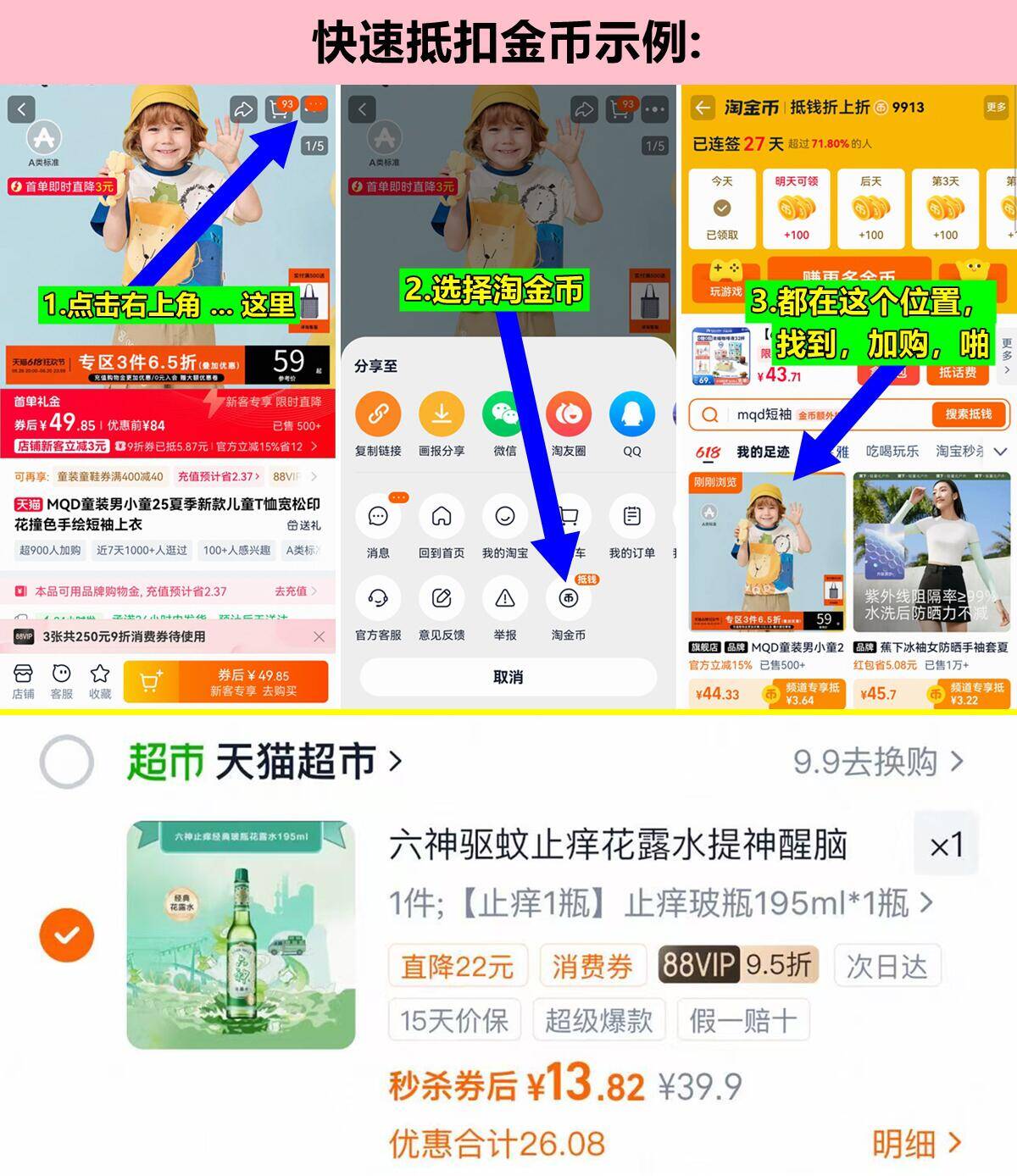 部分选项低 13元 六神驱蚊止痒花露水195ml/瓶 如上抵扣金币 - 线报酷