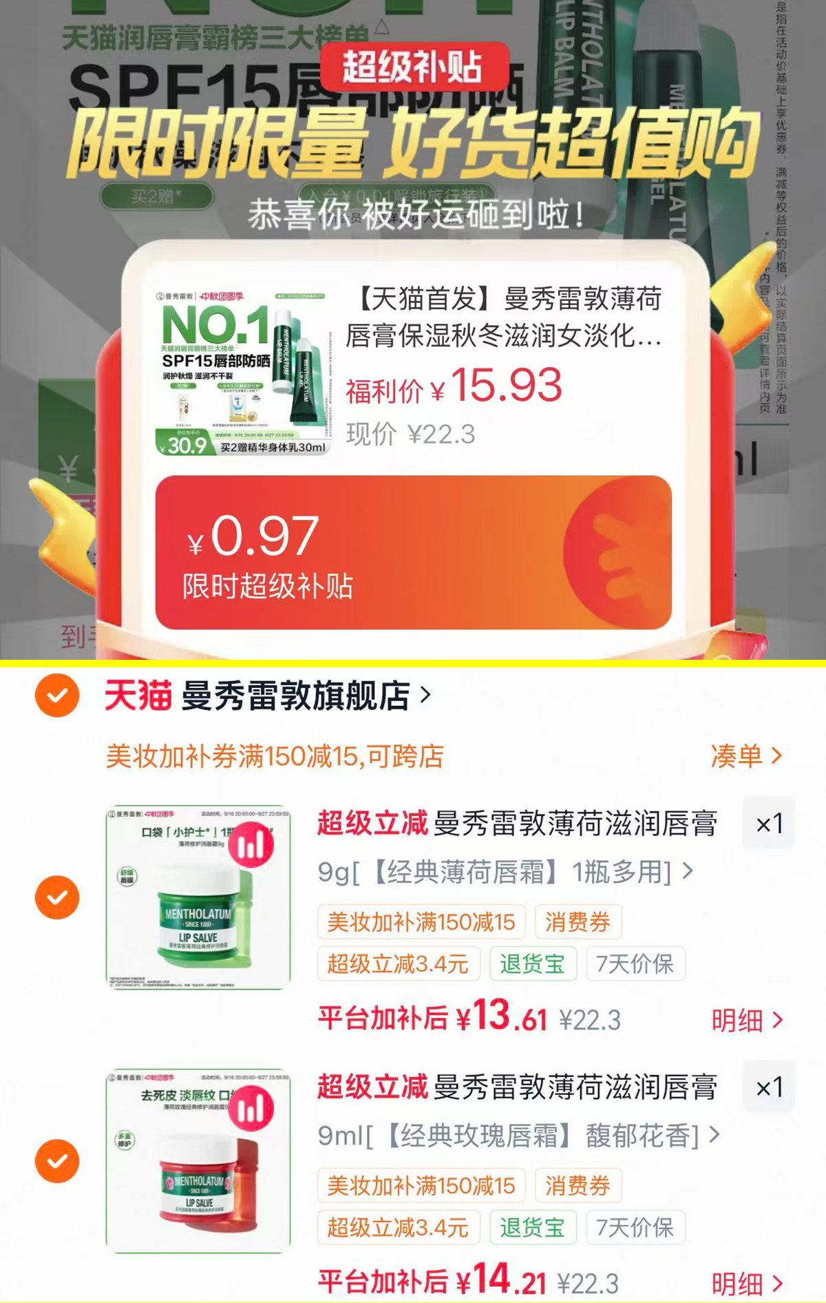 曼秀雷敦薄荷润唇膏9g*2瓶 27元 - 86线报