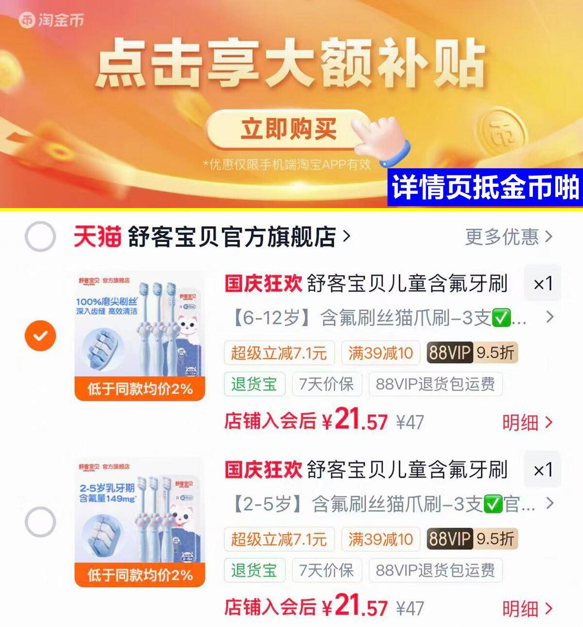 舒客宝贝儿童软毛含氟牙猫爪牙刷3支 21元 - 86线报 舒客宝贝儿童软毛含氟牙猫爪牙刷3支 21元 - 86线报