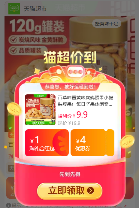 百草味蟹黄味炭烧腰果100g/袋 5元 - 86线报