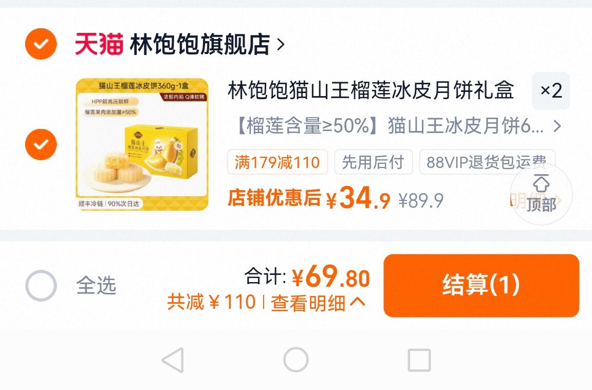 林饱饱猫山王榴莲6个冰皮月饼礼盒*2 69元 - 折送网