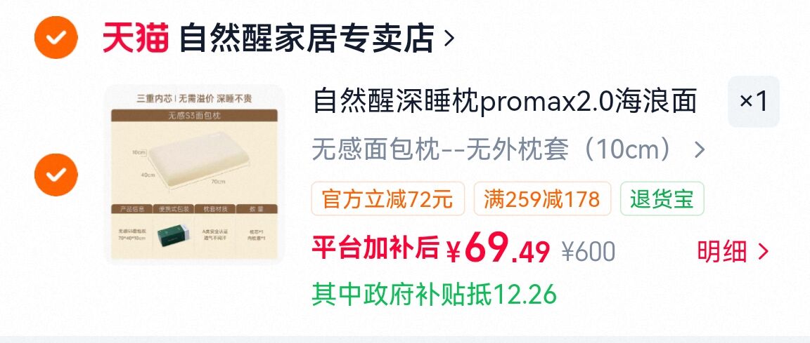自然醒记忆棉无感面包枕 69元 - 86线报