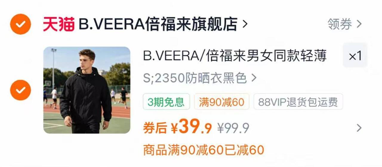 倍福来男女同款轻薄连帽防晒衣 39.9元 - 86线报