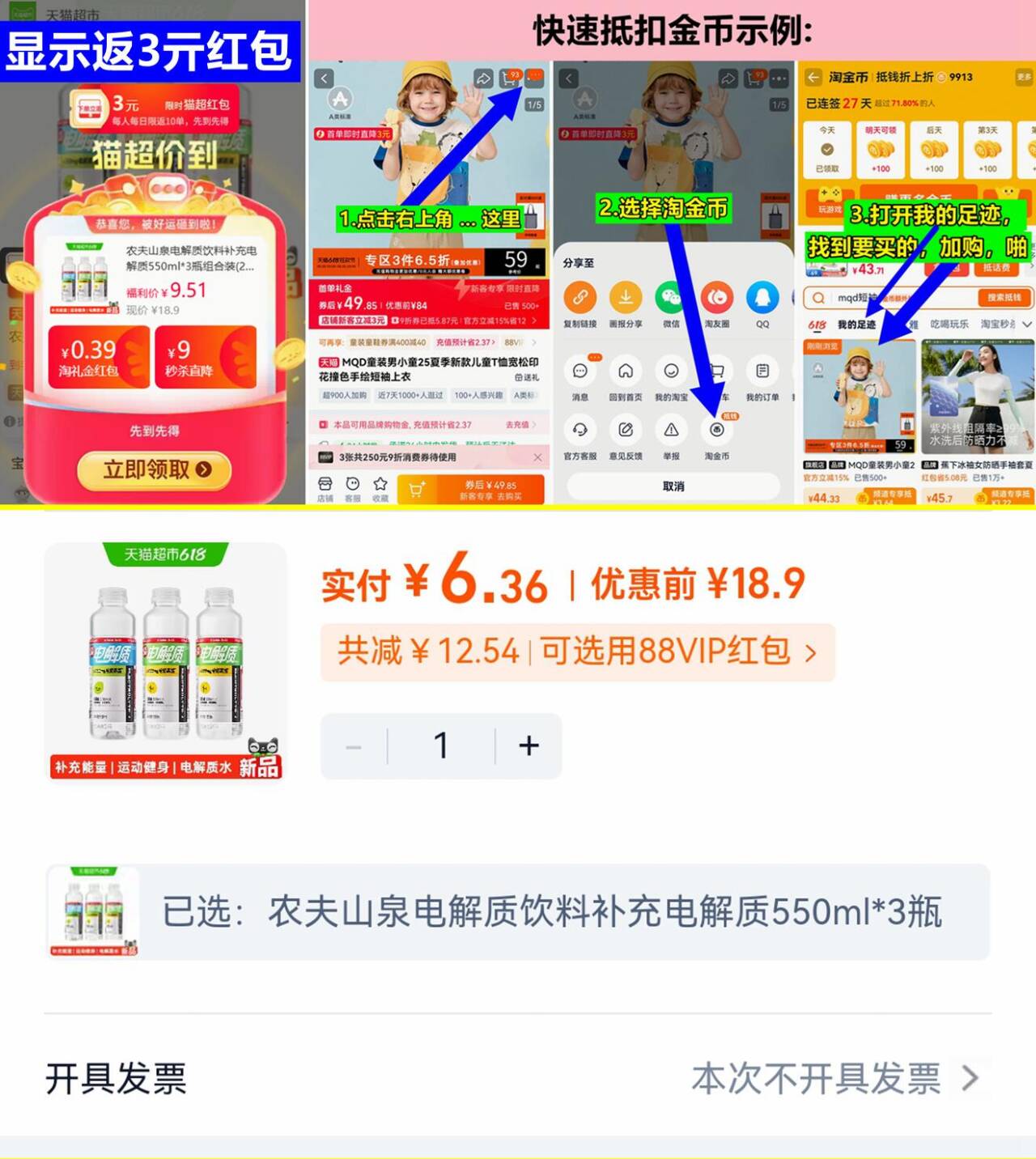 农夫山泉电解质饮料550ml*3瓶 3元 - 线报酷