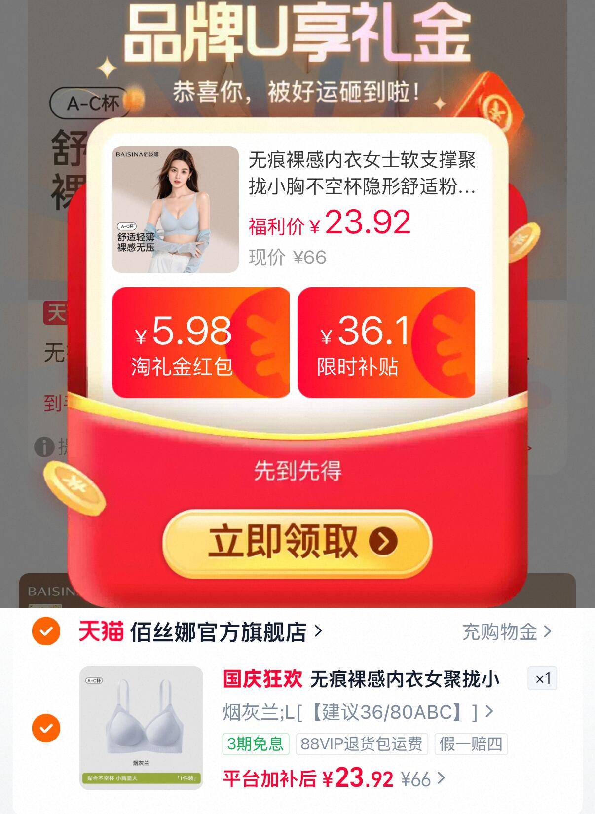 佰丝娜女无痕裸感软支撑内衣 23.9元 - 折送网