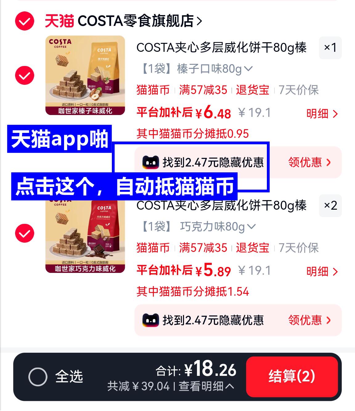 速 18元 COSTA 夹心多层威化饼干80g*3袋 如上用天αpp 啪3 - 86线报