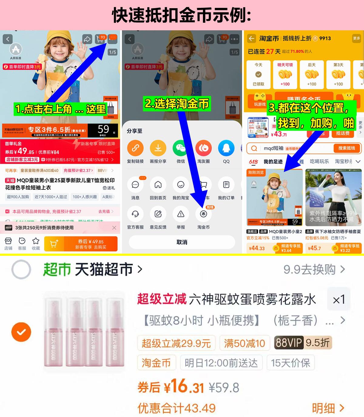 六神驱蚊蛋花露水10ml*4瓶 16元 - 86线报