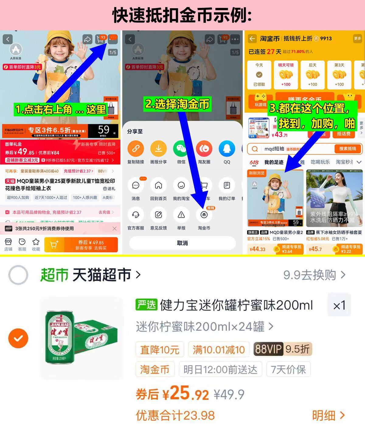 健力宝电解质水200ml*24罐 26元 - 线报酷