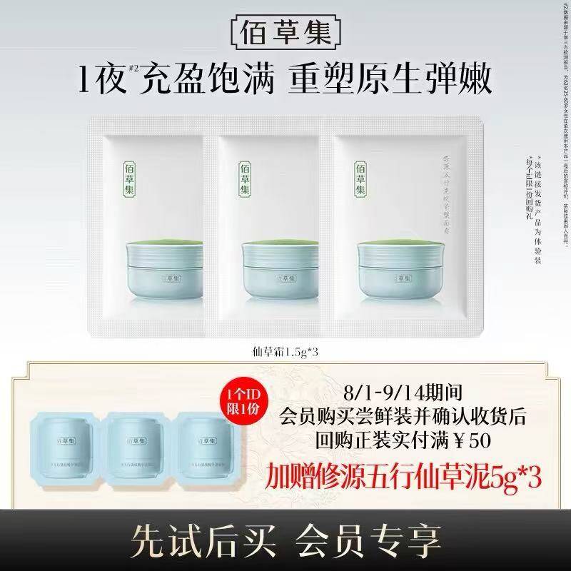 佰草集淡纹紧塑面霜1.5g*3 7.4元 - 86线报