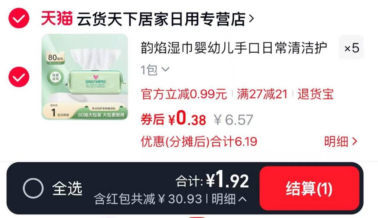 婴幼儿手口湿巾80抽*1包 拍5包 1.9元 - 线报酷