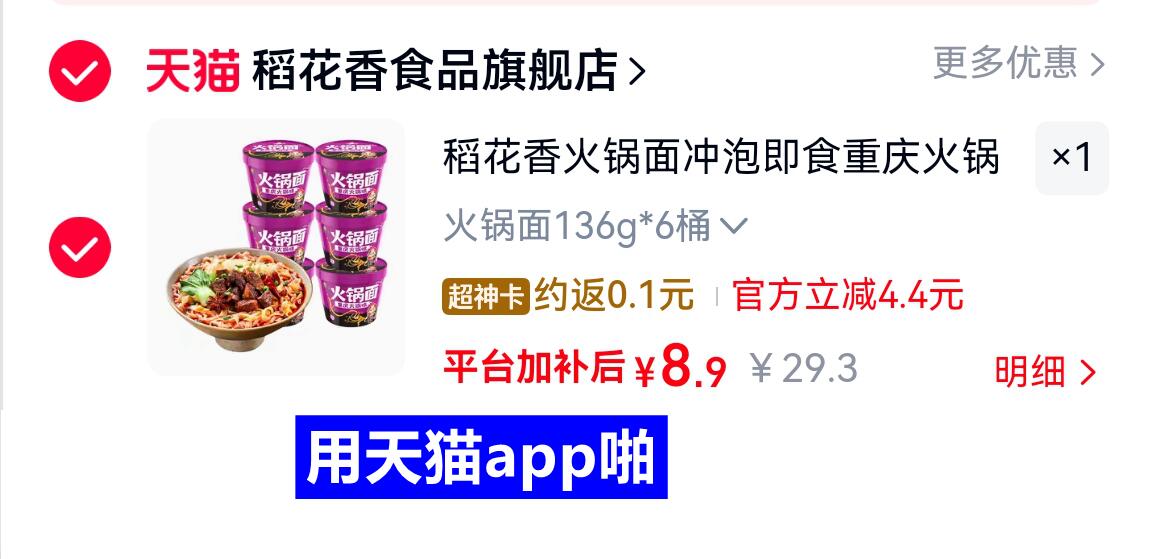 稻花香火锅面即食136g*6桶 8.9元 - 86线报