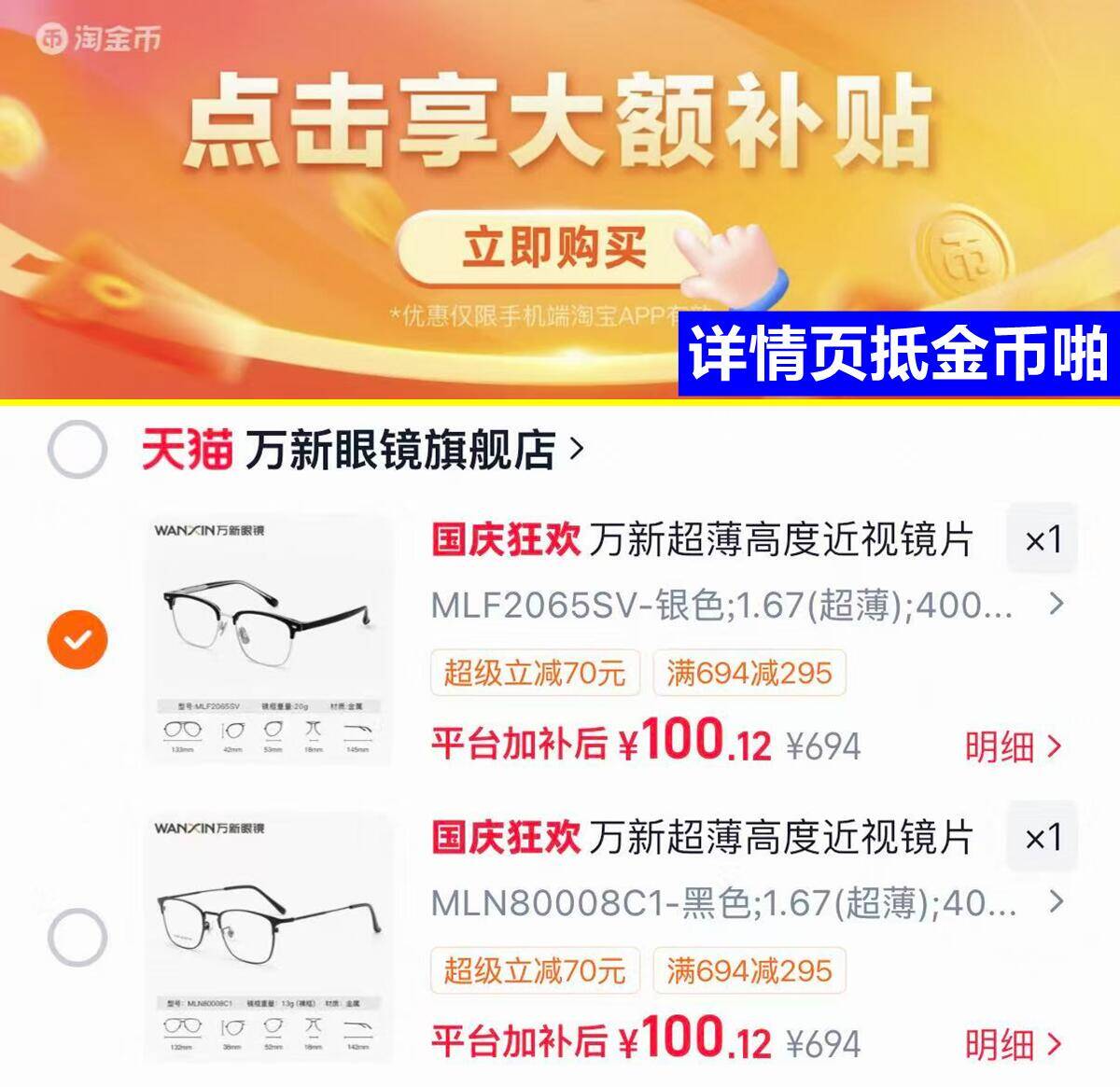 万新镜片1.67近视非球面高清眼镜 100元 - 折送网