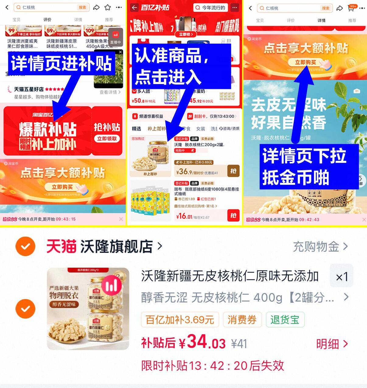 沃隆脱衣核桃仁200g*2罐 34元 - 86线报