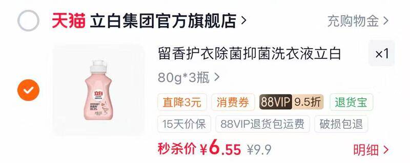 立白樱花内衣洗衣液80g*3瓶 6元 - 86线报