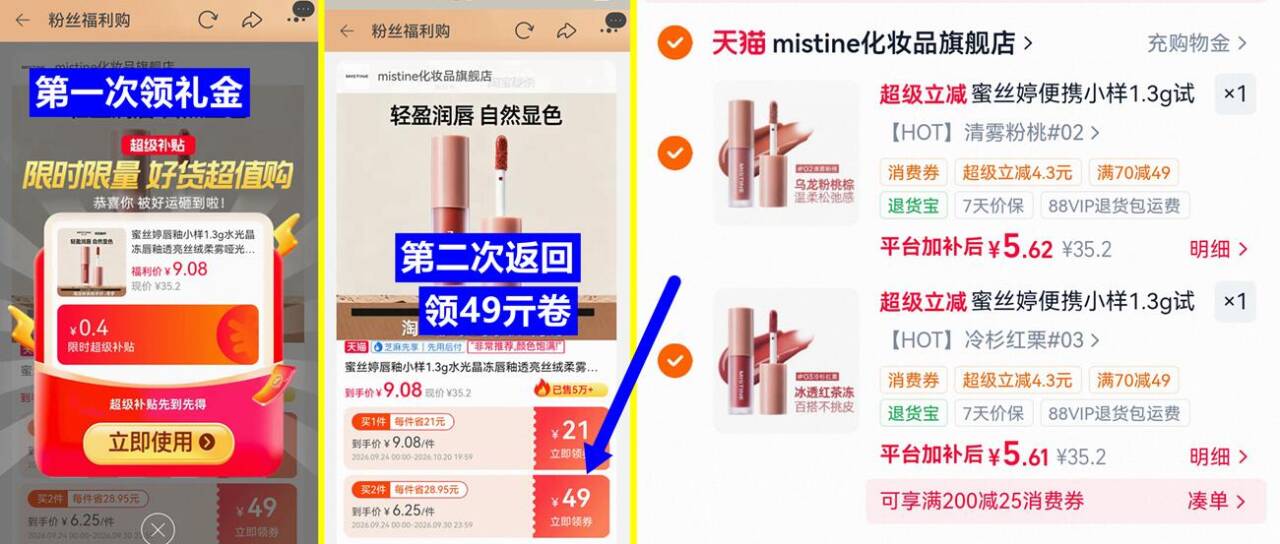 蜜丝婷唇釉小样1.3g*2支 5.6元 - 86线报