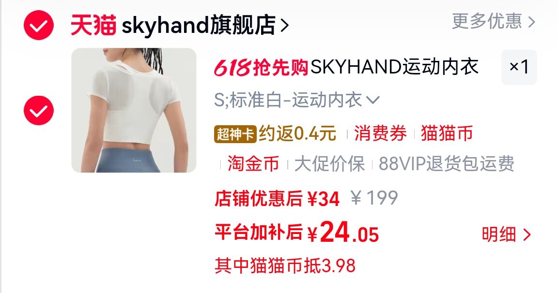 SKYHAND运动内衣女健身1件 24元 - 86线报