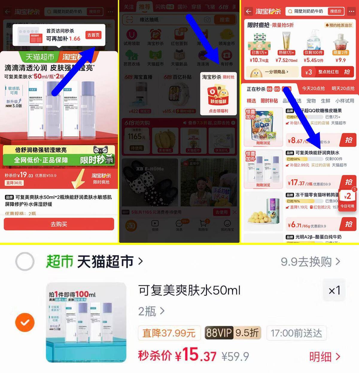 可复美爽肤水50ml*2瓶 15元 - 86线报
