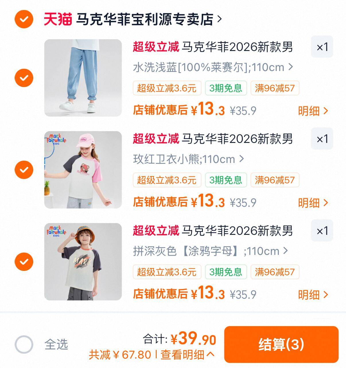 马克华菲男女童T恤裤子任选3件 13元 - 86线报