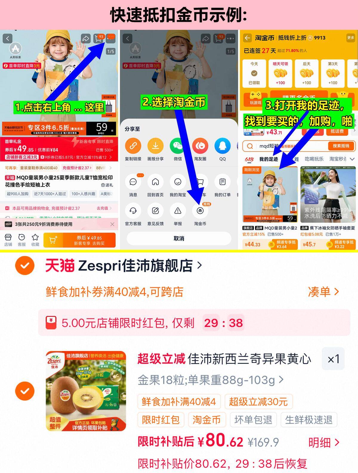 佳沛金奇异果单果88-103g*18粒 80元 - 86线报