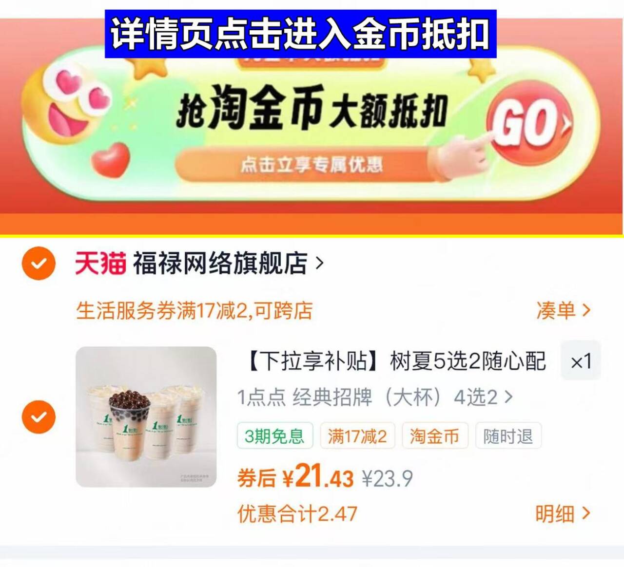 1点点经典招牌大杯4选2 21元 - 86线报