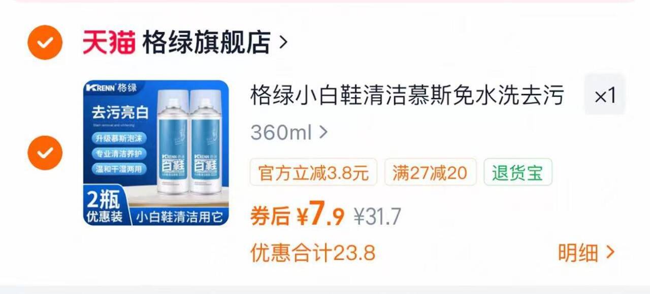 格绿小白鞋慕斯180ml*2瓶 7.9元 - 86线报