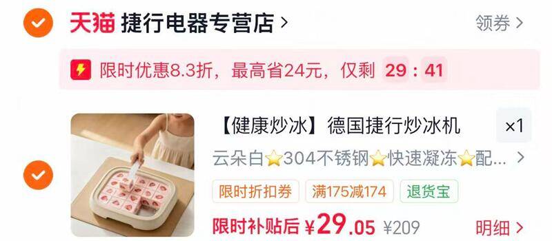 德国JIEXG捷行小型炒冰机 29元 - 86线报