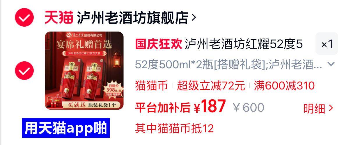 泸州老酒坊红耀52度500ml*2瓶 187元 - 86线报