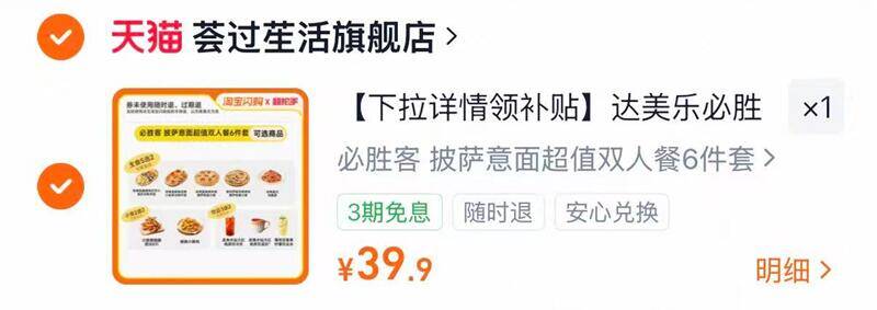 必胜客比萨小食双人6件套 39元 - 86线报