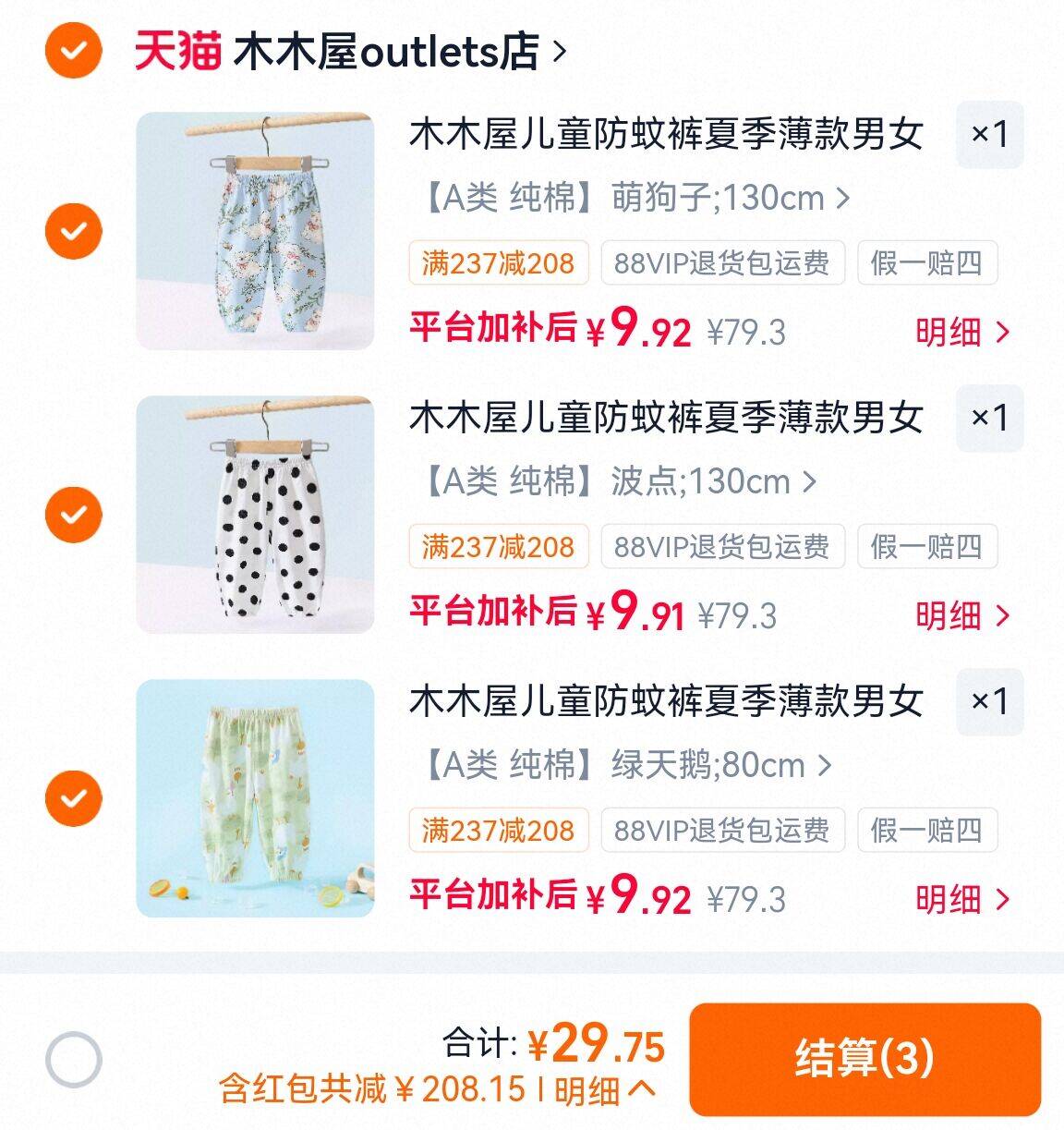 木木屋儿童防蚊裤夏季薄款拍3件 9.9元 - 86线报