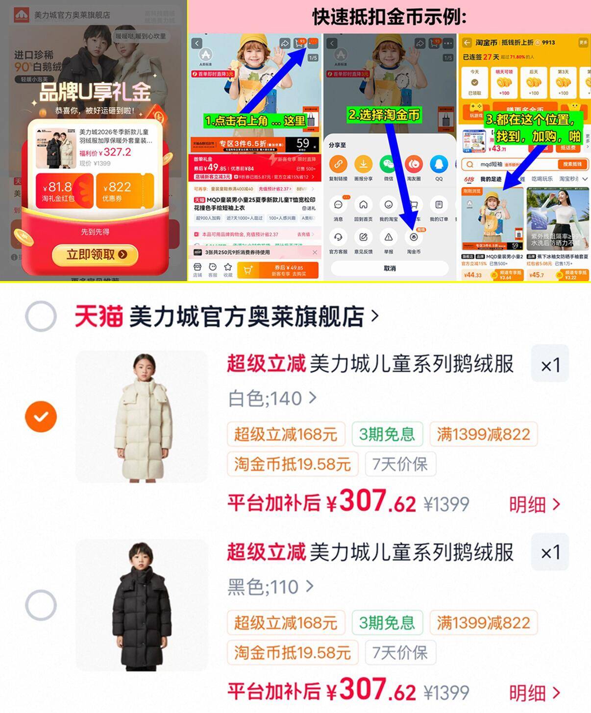 美力城长款儿童羽绒服小泡芙鹅绒服 307元 - 86线报