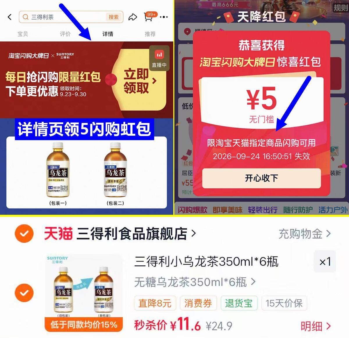 三得利无糖茶乌龙茶350ml*6瓶 11元 - 86线报