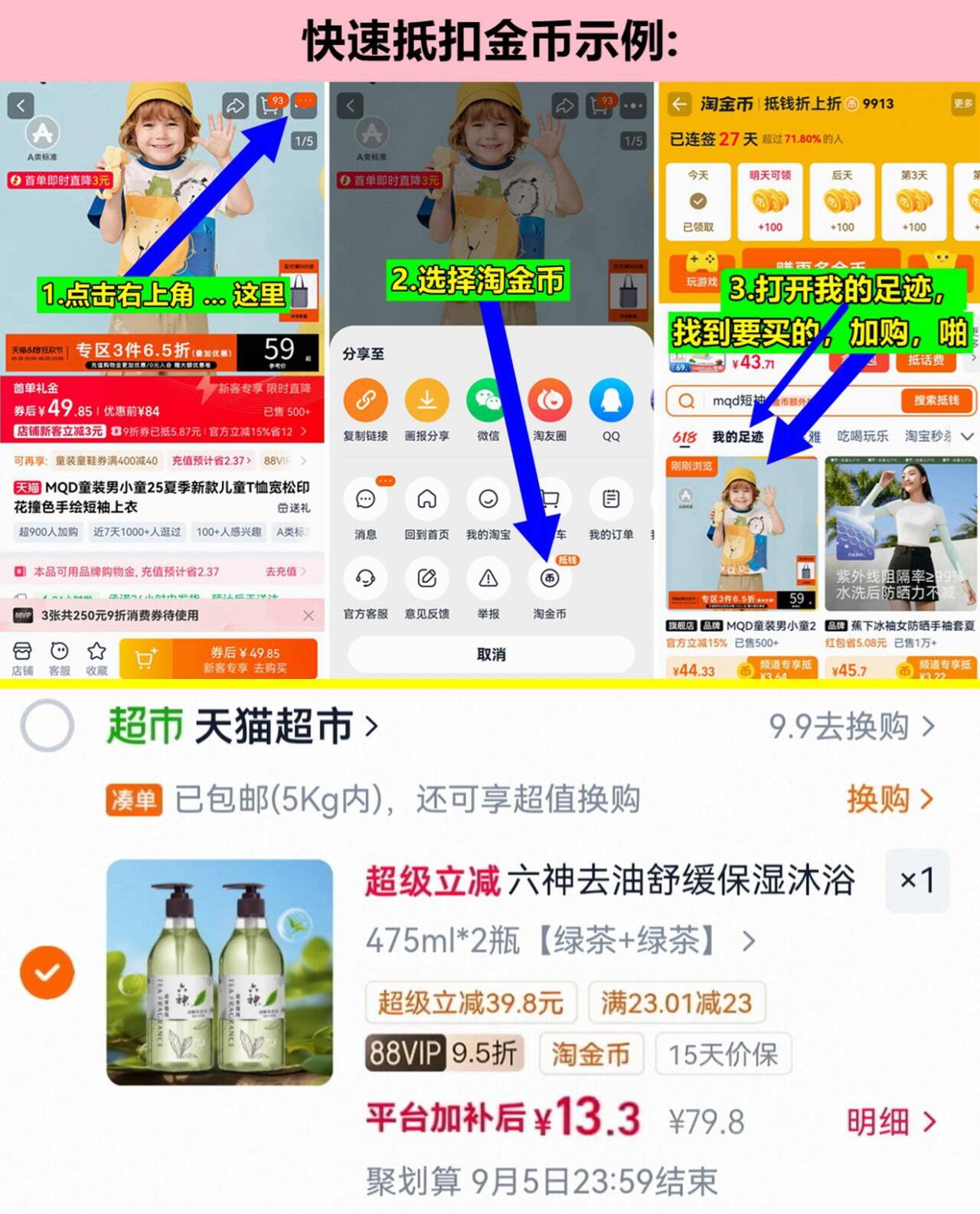 六神茗茶植萃沐浴露475ml*2瓶 13元 - 86线报