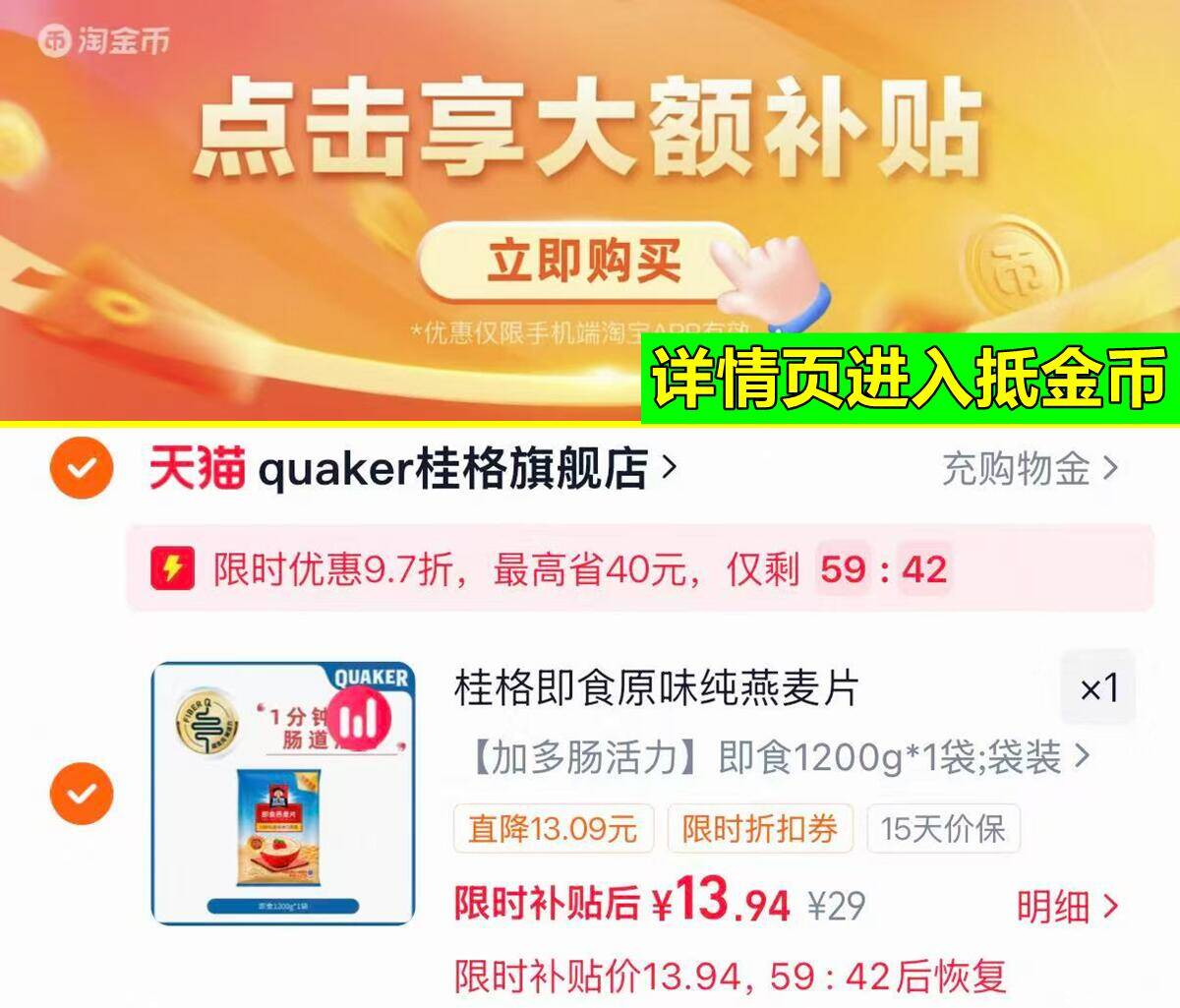 桂格原味即食燕麦片1.2kg/袋 13元 - 86线报