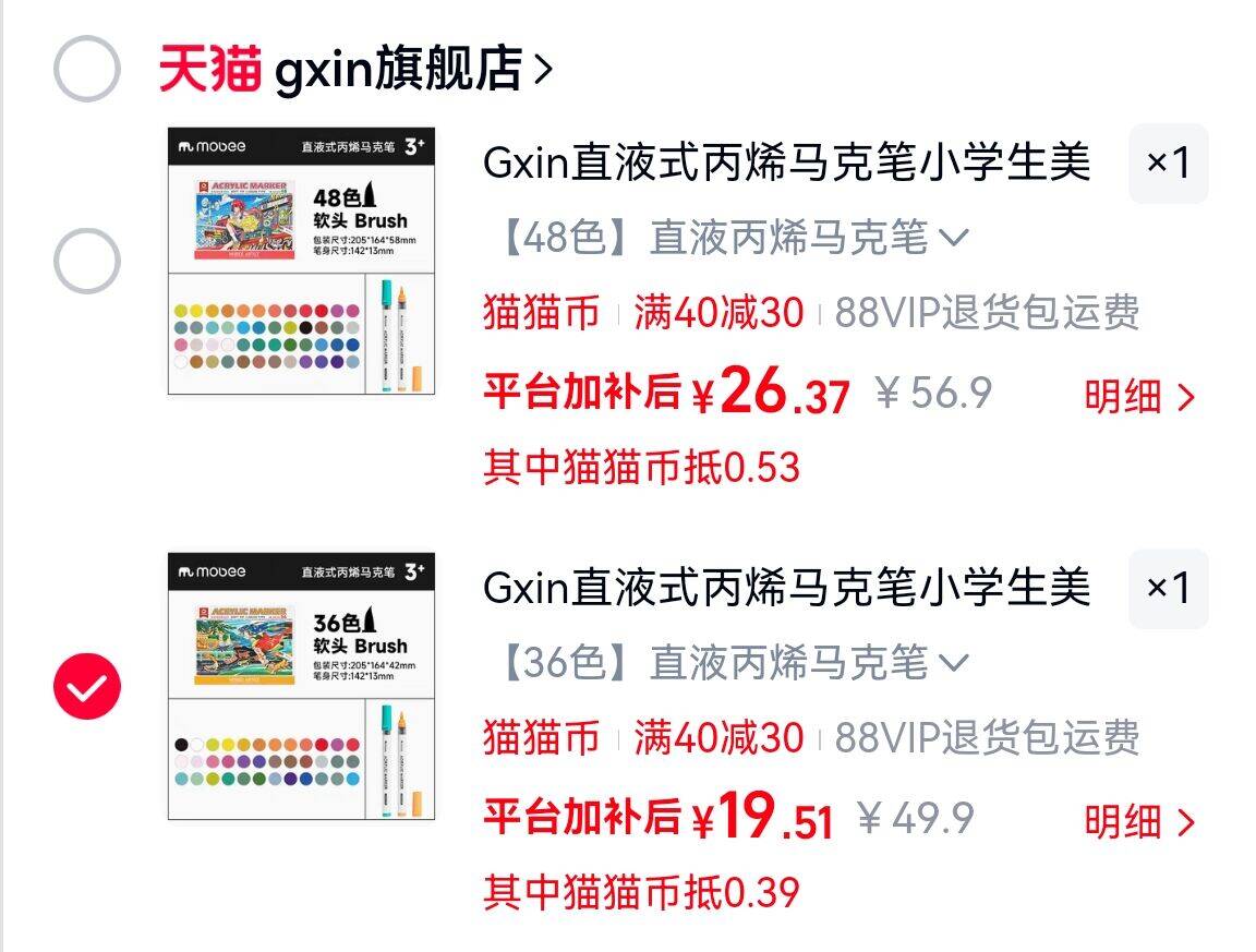 直液式丙烯马克笔儿童画画36色 19元 - 86线报
