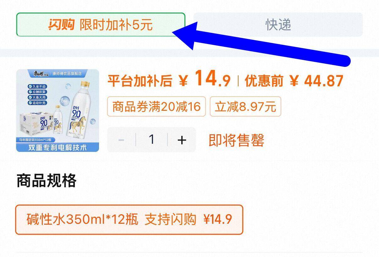 康师傅pH9.0电解碱性水金马瓶12瓶/箱 14.9元 - 86线报
