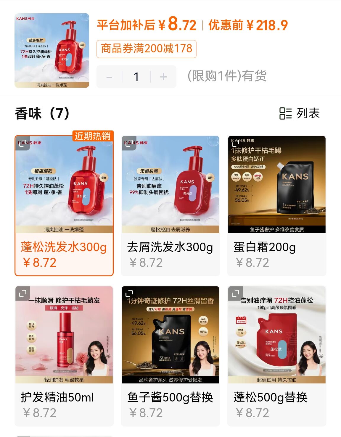 韩束洗发系列爆奢单品 8元 - 线报酷