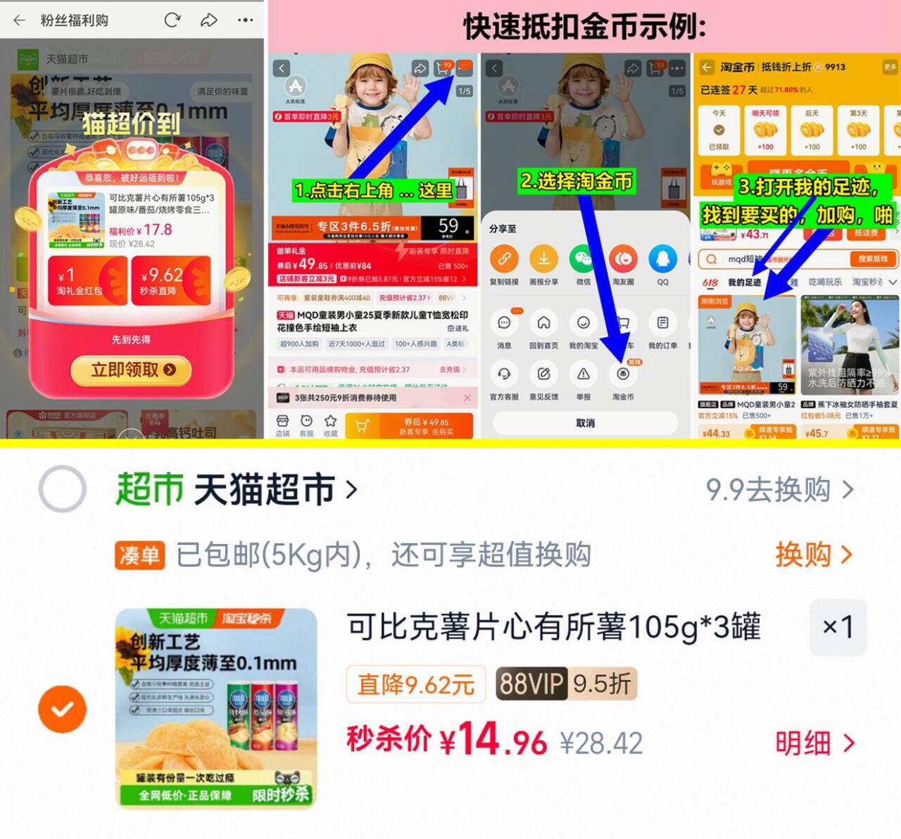 可比克薯片心有所薯105g*3罐 15元 - 86线报