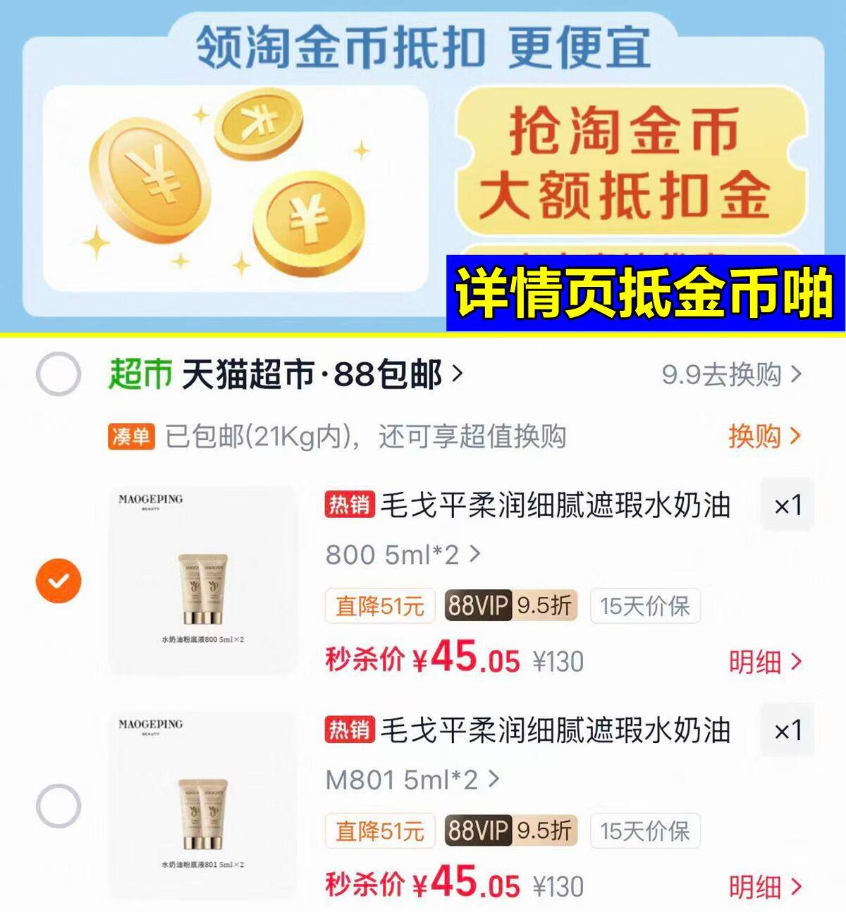毛戈平水奶油粉底液5ml*2支 45元 - 86线报